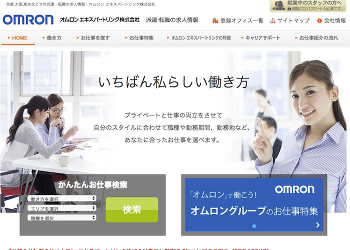 オムロン エキスパートリンク（旧オムロンパーソネル）の画像